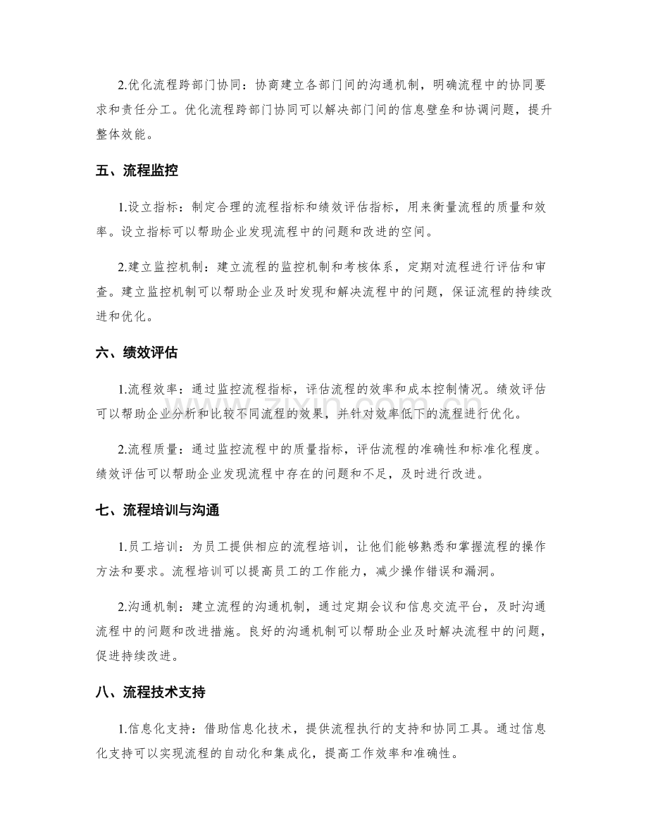 完善流程的管理制度指南.docx_第2页