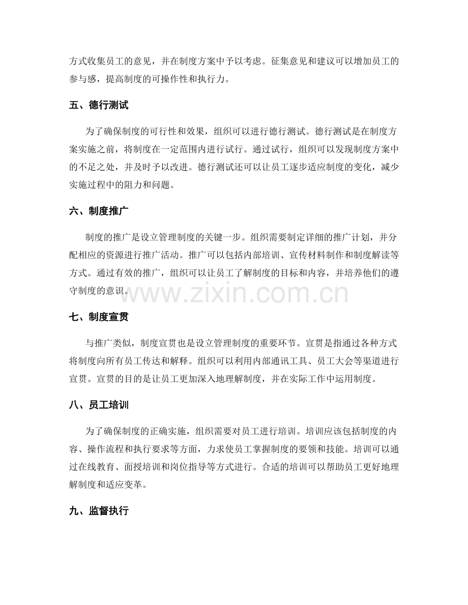 设立管理制度的关键流程讲解.docx_第2页