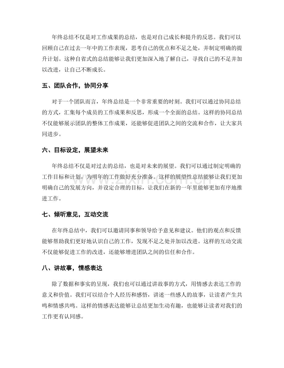 年终总结内容的组织和呈现技巧.docx_第2页