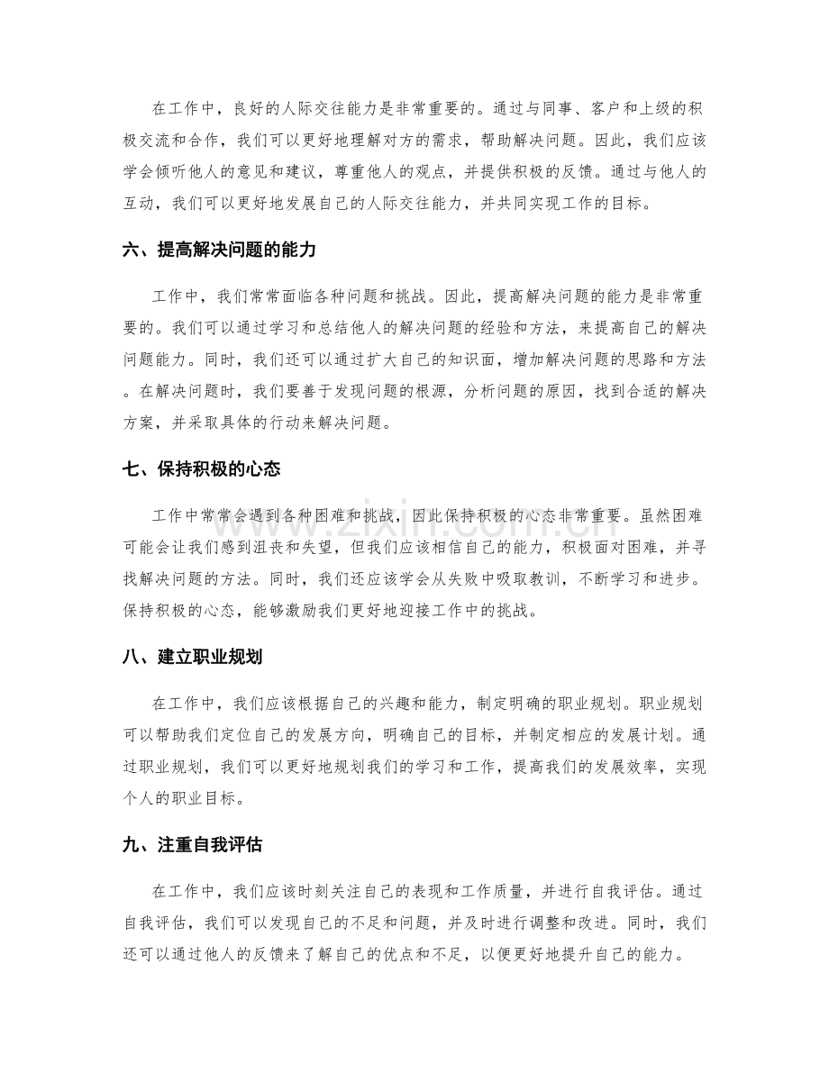 工作总结中的学习收获与提升点.docx_第2页