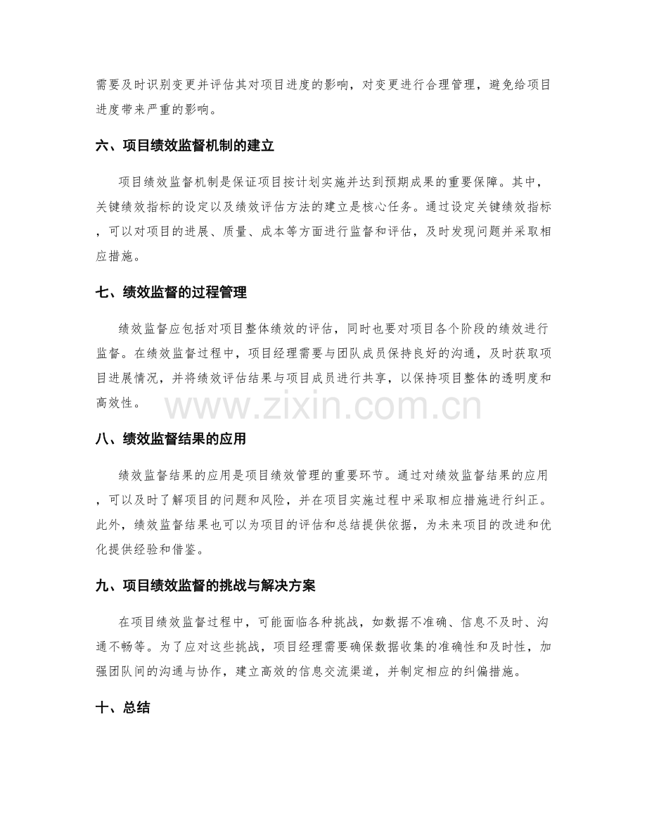 实施方案的进度控制和项目绩效监督机制.docx_第2页