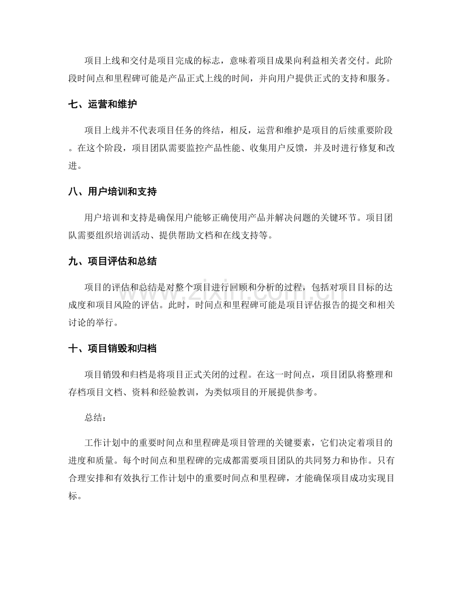 工作计划中的重要时间点和里程碑.docx_第2页