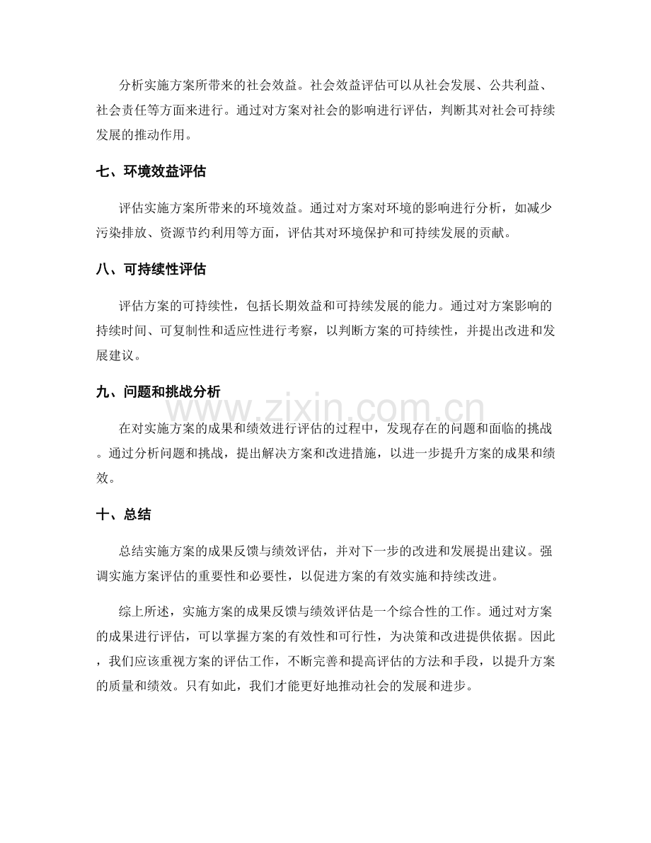 实施方案的成果反馈与绩效评估.docx_第2页