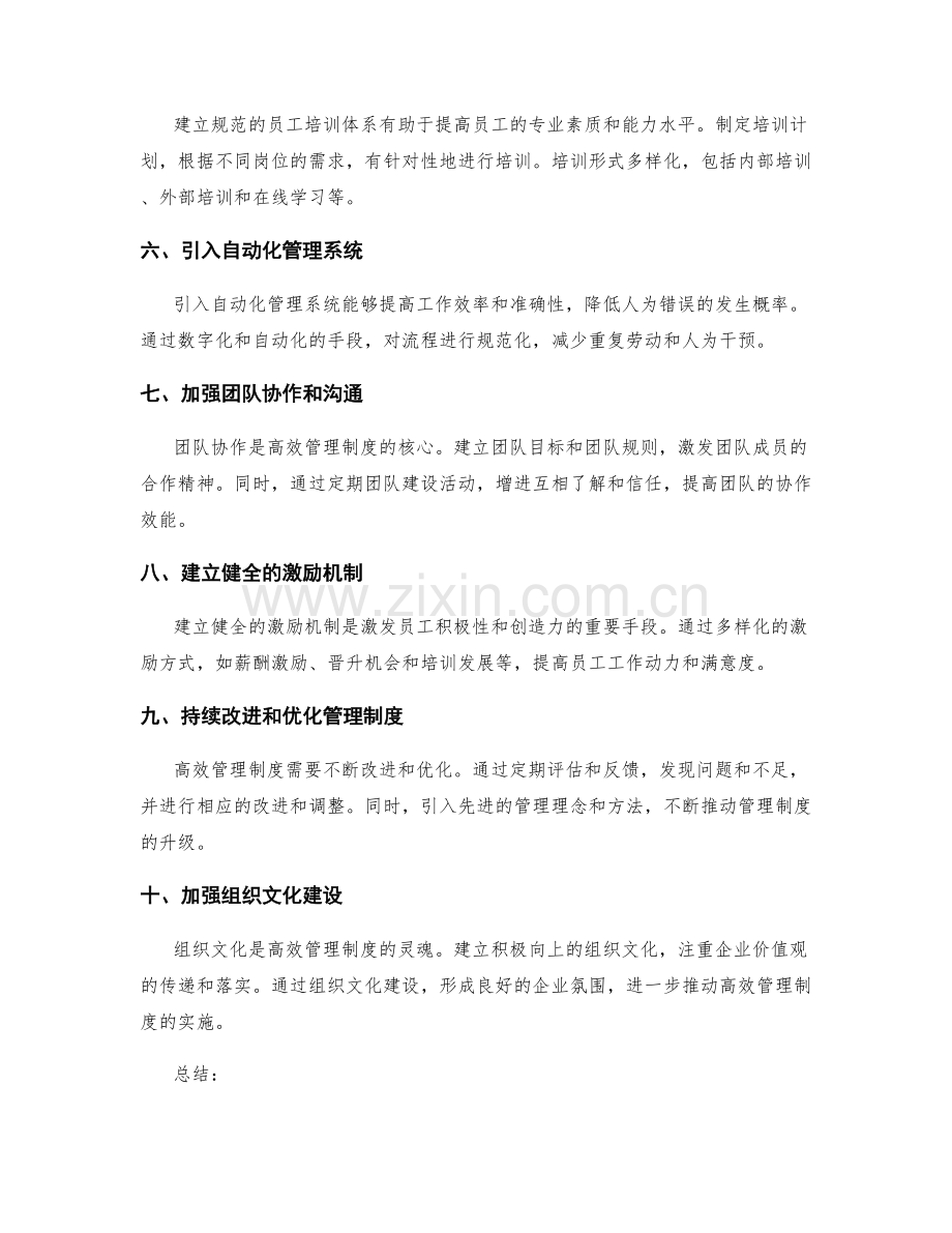 构建高效管理制度的步骤.docx_第2页