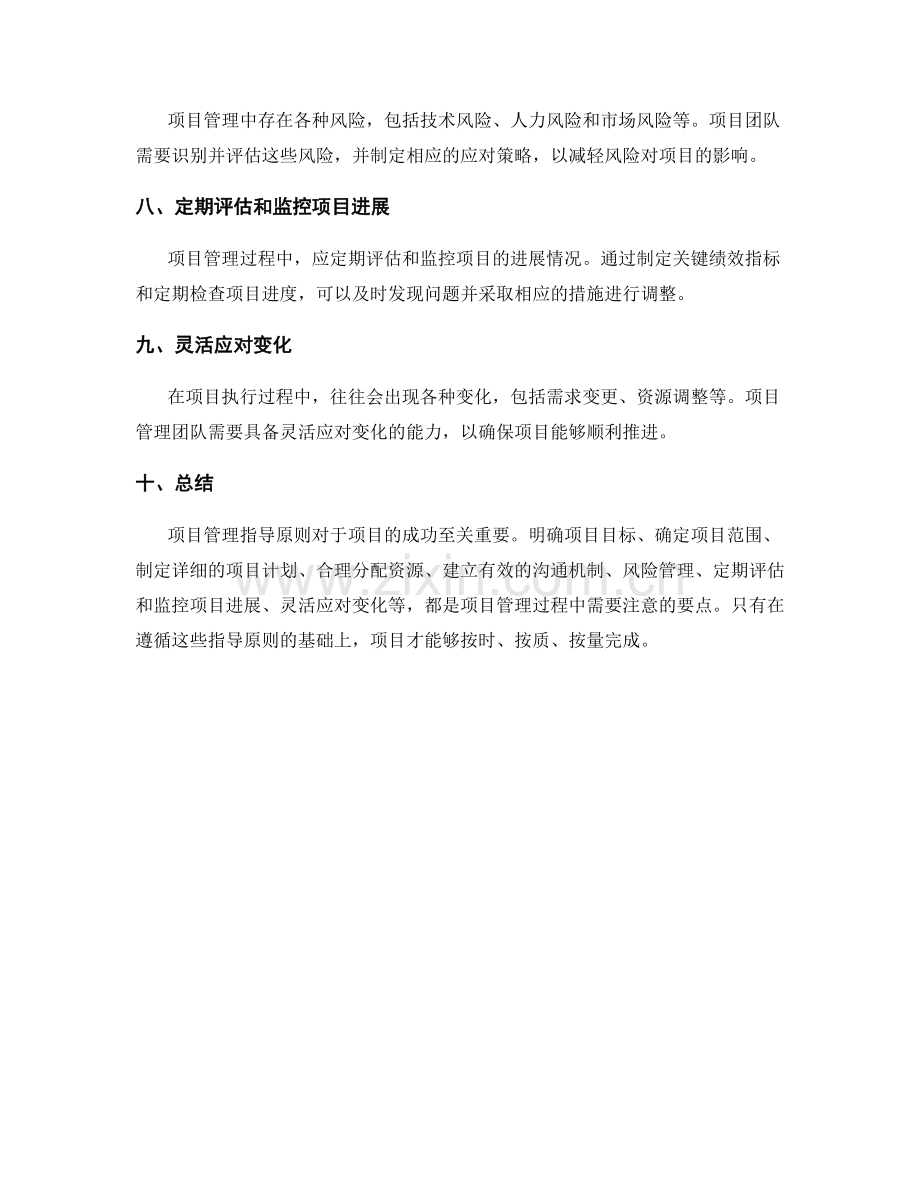 项目管理指导原则.docx_第2页