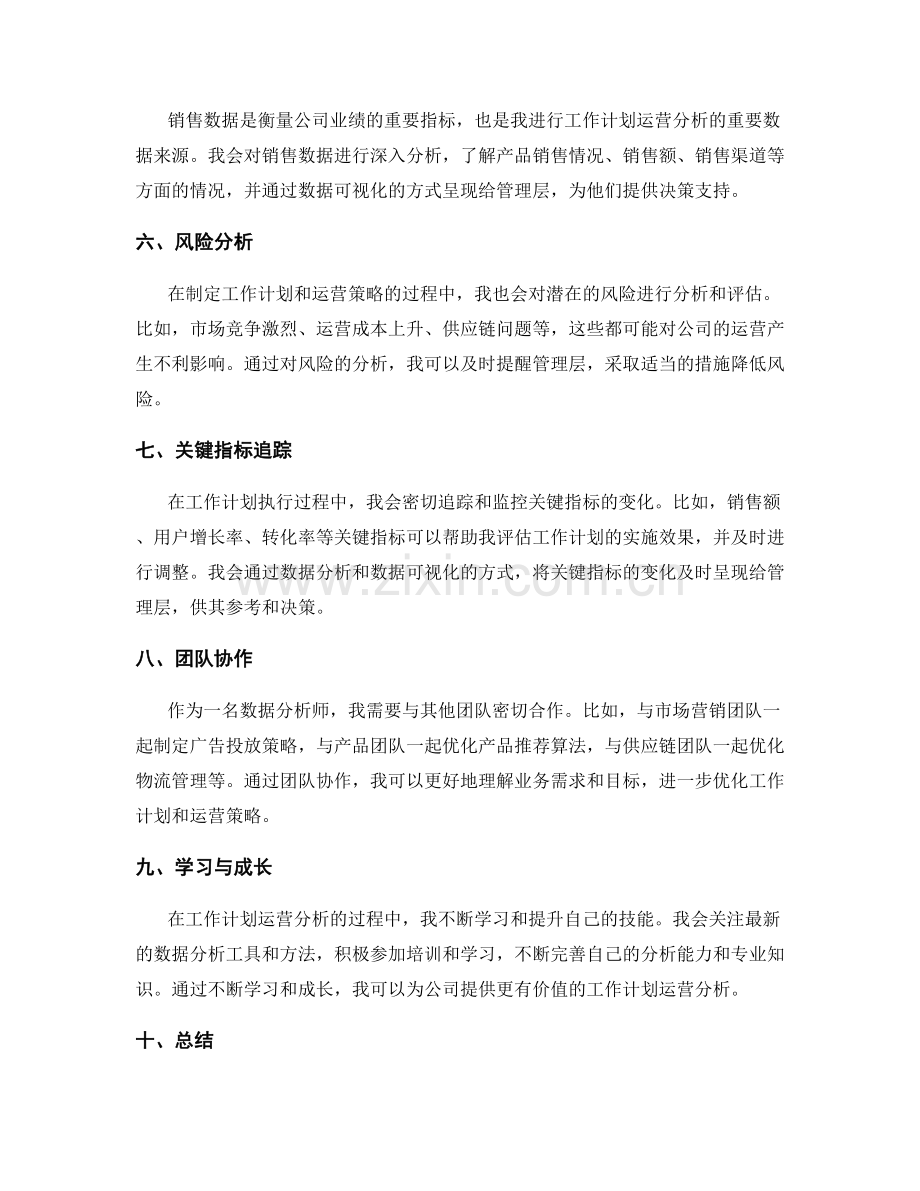 工作计划运营分析.docx_第2页