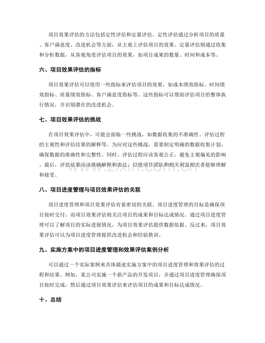 实施方案中的项目进度管理与效果评估.docx_第2页