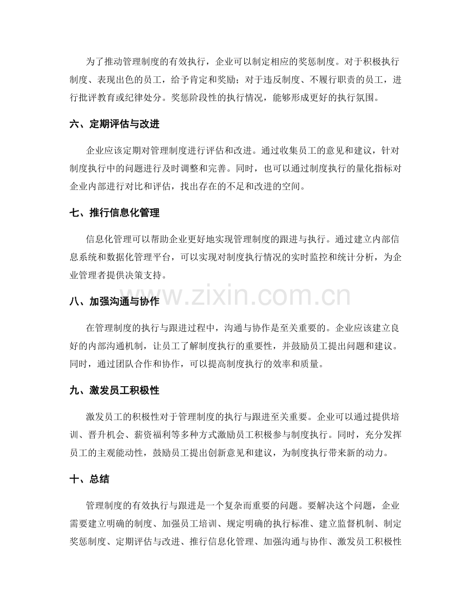 管理制度的有效执行与跟进.docx_第2页