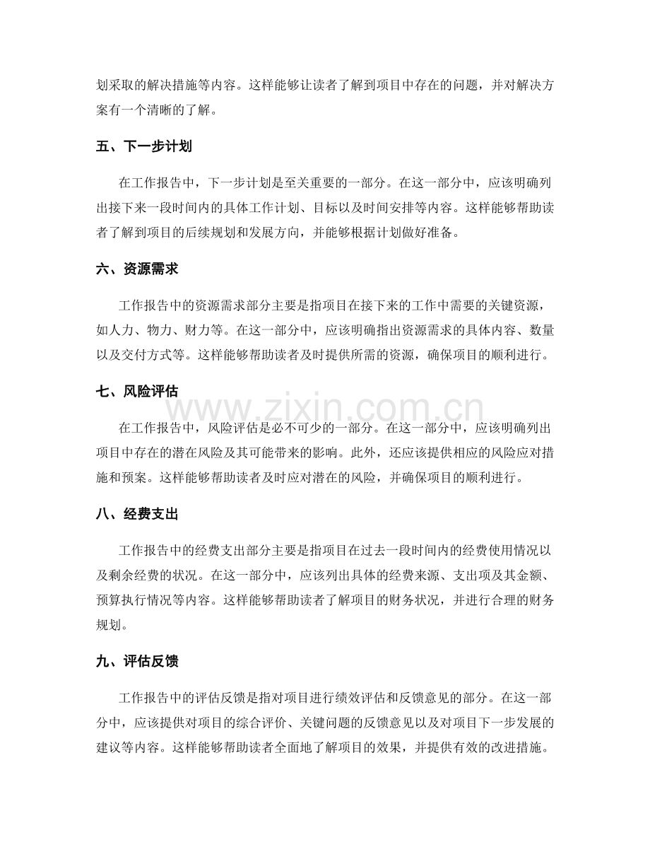 工作报告的关键信息和逻辑框架.docx_第2页