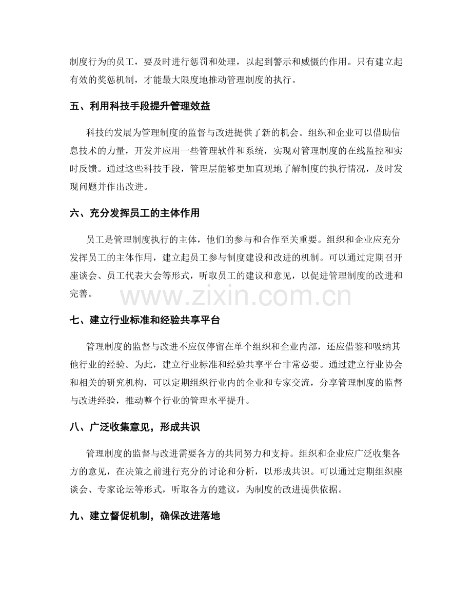 管理制度的监督与改进机制.docx_第2页