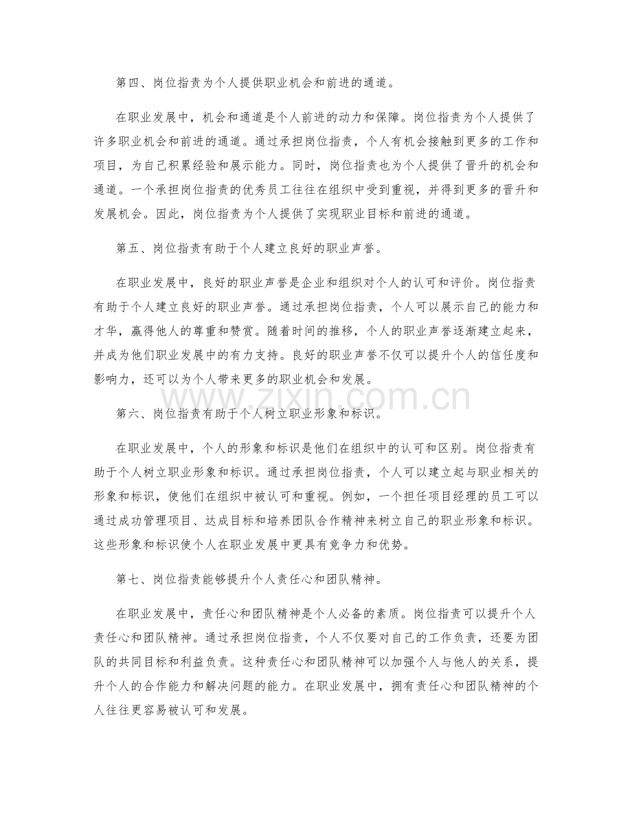 岗位职责在职业发展中的意义.docx_第2页