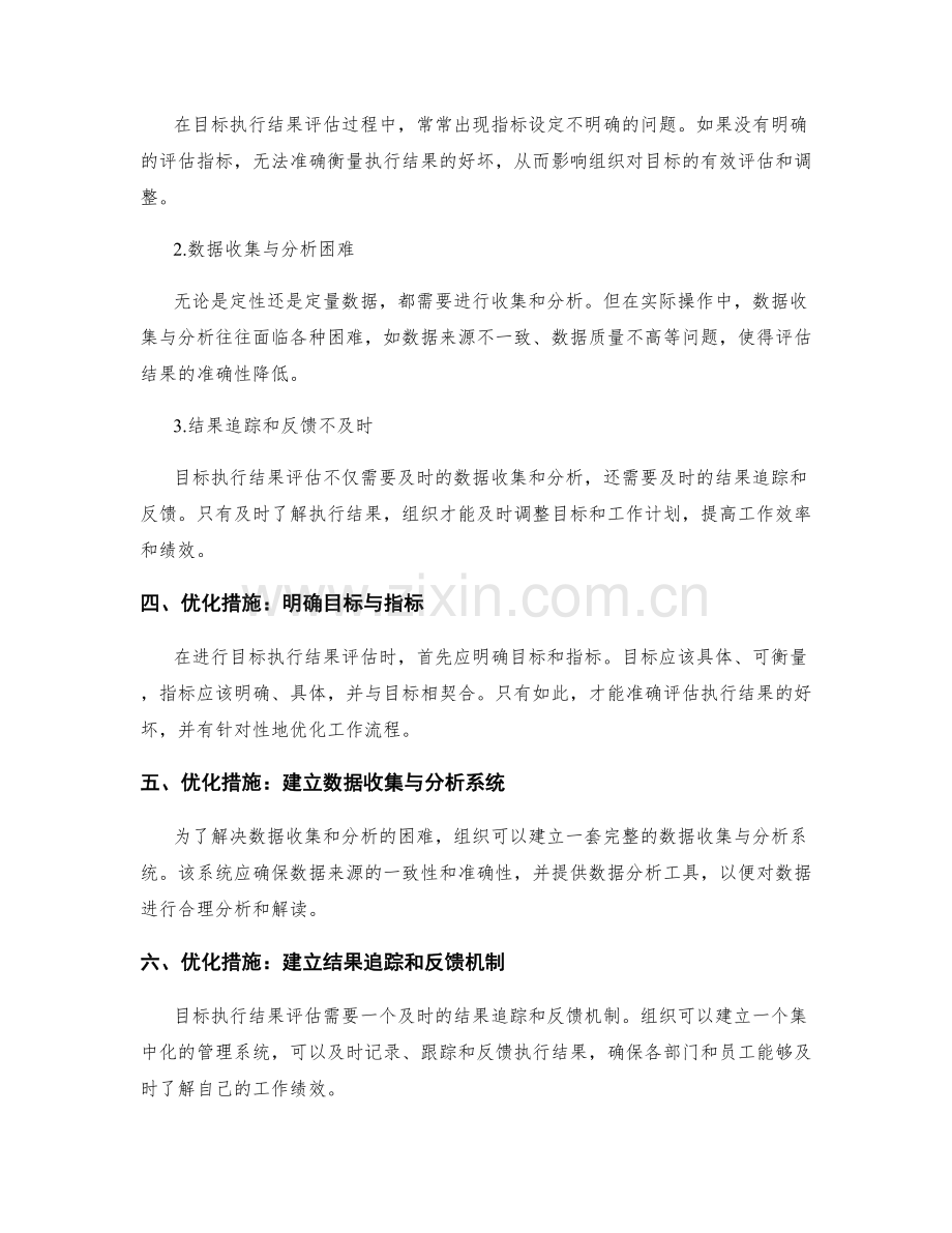 岗位职责的组织优化与目标执行结果评估.docx_第2页