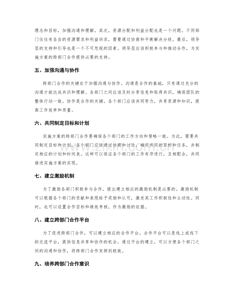 实施方案的跨部门合作.docx_第2页