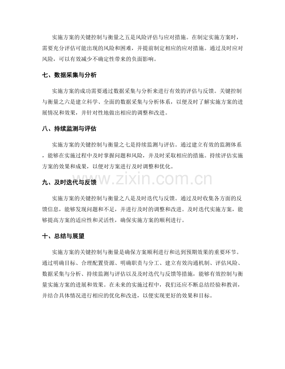 实施方案的关键控制与衡量.docx_第2页