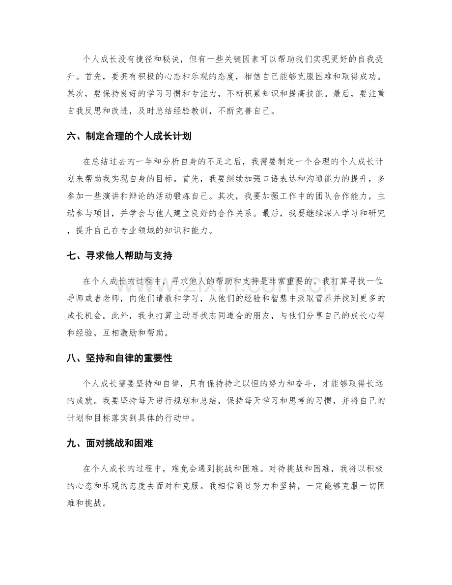 年终总结的目标分析与个人成长规划建议.docx_第2页