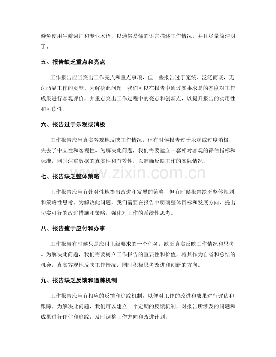 工作报告的重要问题解决.docx_第2页