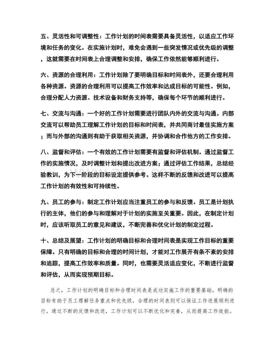 工作计划的明确目标和合理时间表.docx_第2页