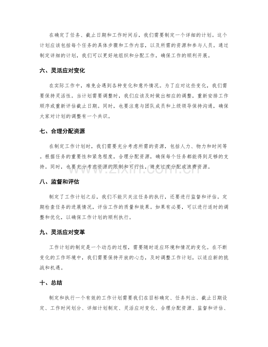 工作计划的步骤和技巧分享.docx_第2页