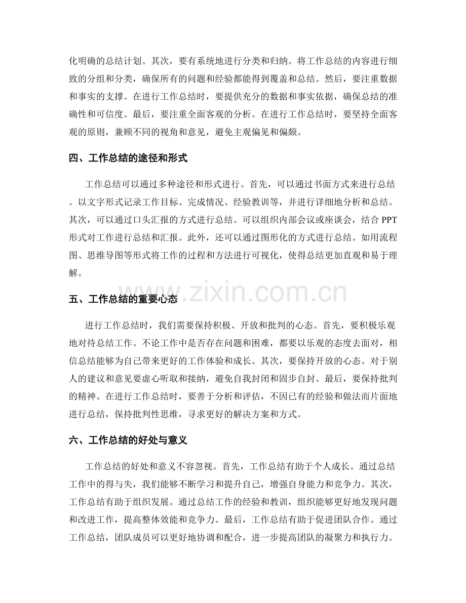 工作总结的重要性和细节注意事项.docx_第2页