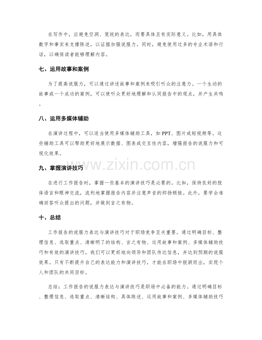 工作报告的说服力表达与演讲技巧.docx_第2页