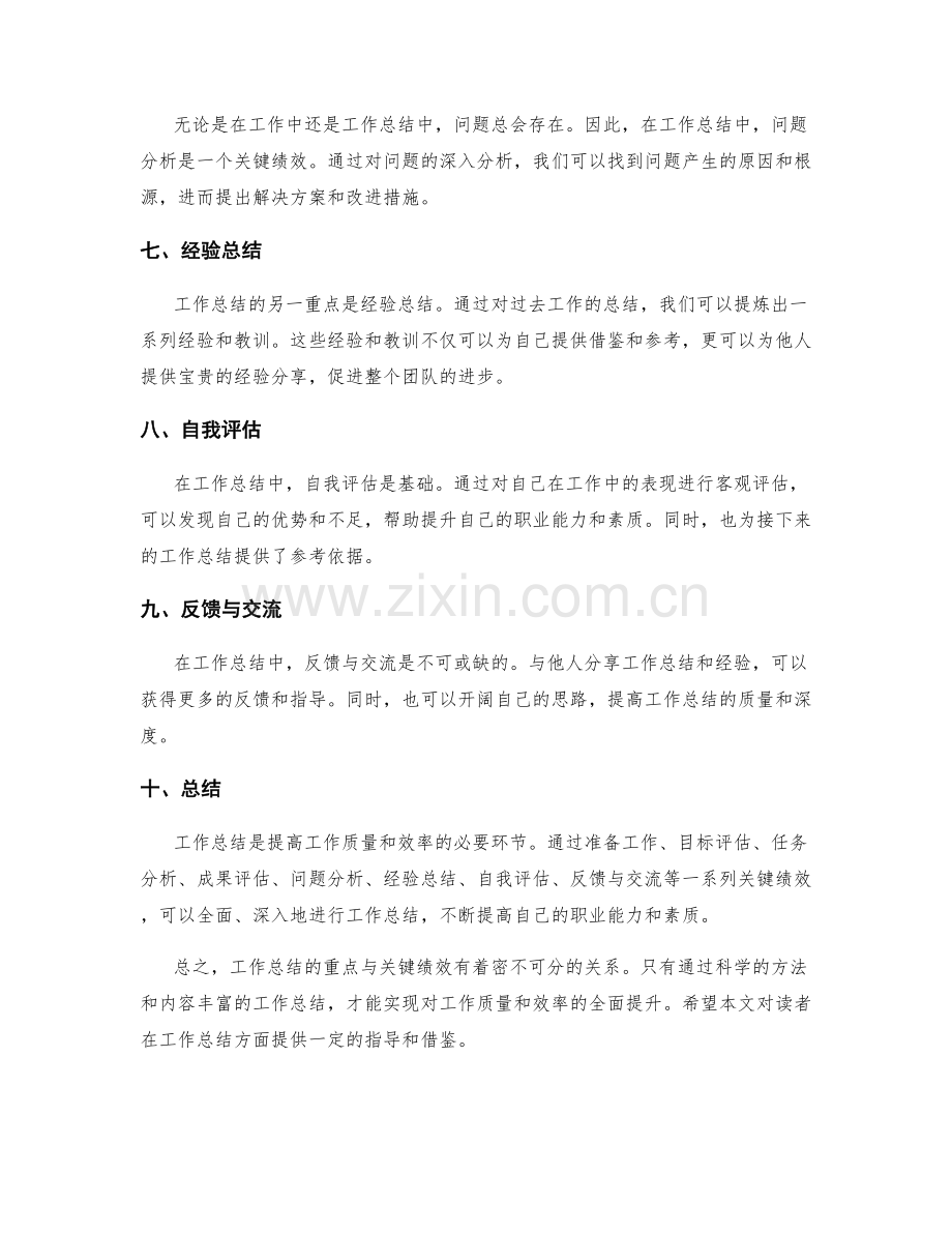 工作总结的重点与关键绩效.docx_第2页