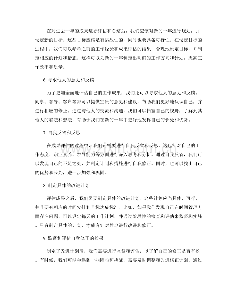 年终总结的成果评估与自我修正.docx_第2页