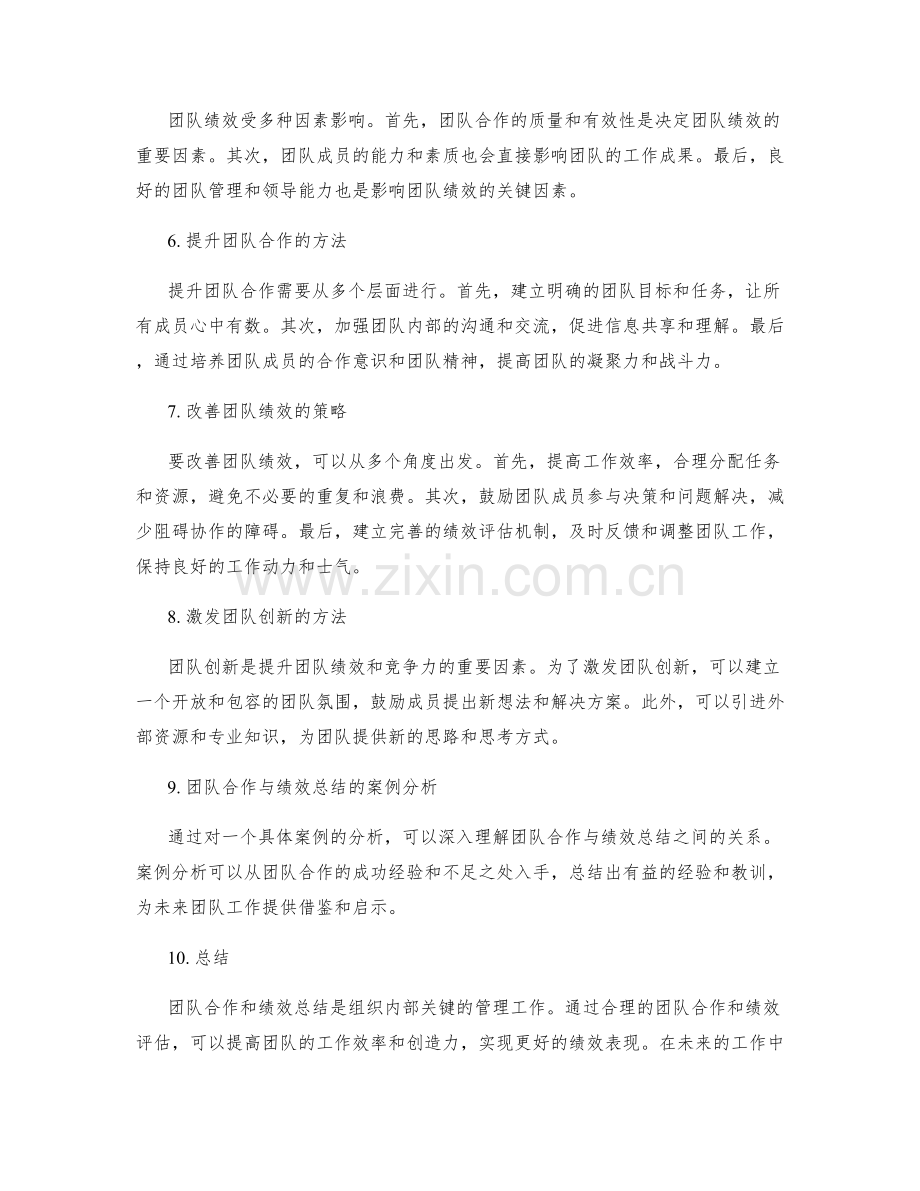 年终总结的团队合作与绩效总结.docx_第2页