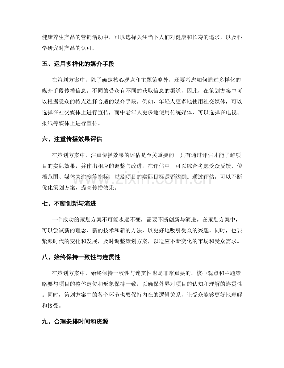 策划方案中的核心观点与主题策略.docx_第2页