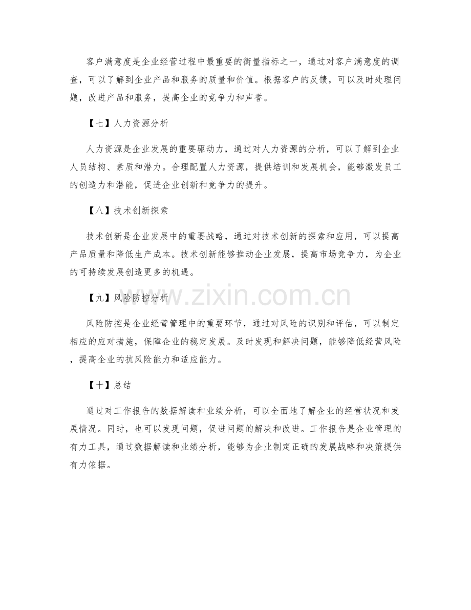 工作报告的数据解读和业绩分析.docx_第2页