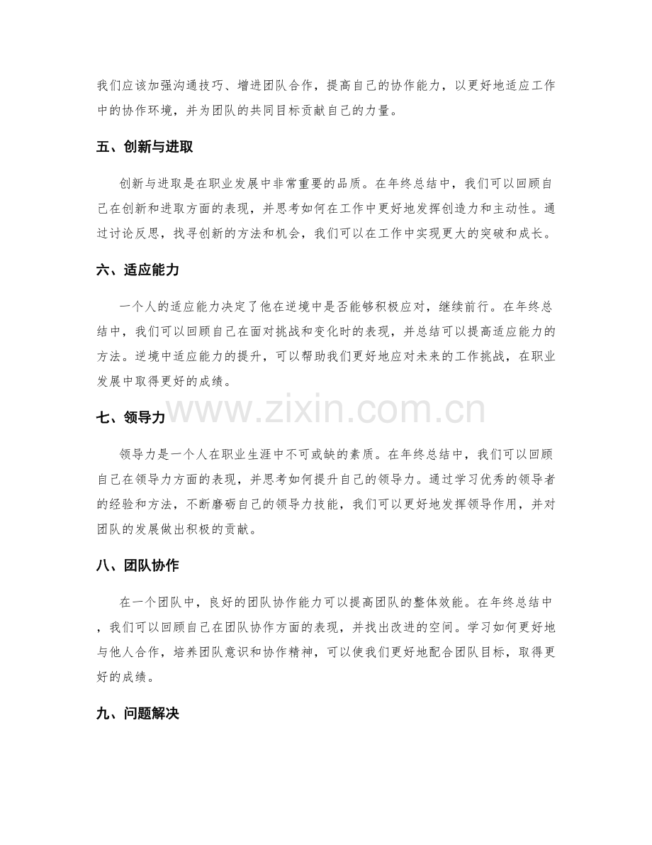 年终总结的人才发展与晋升路径.docx_第2页