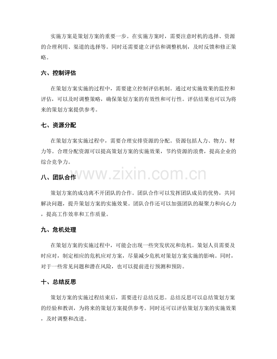 策划方案的目标设置和实现途径.docx_第2页