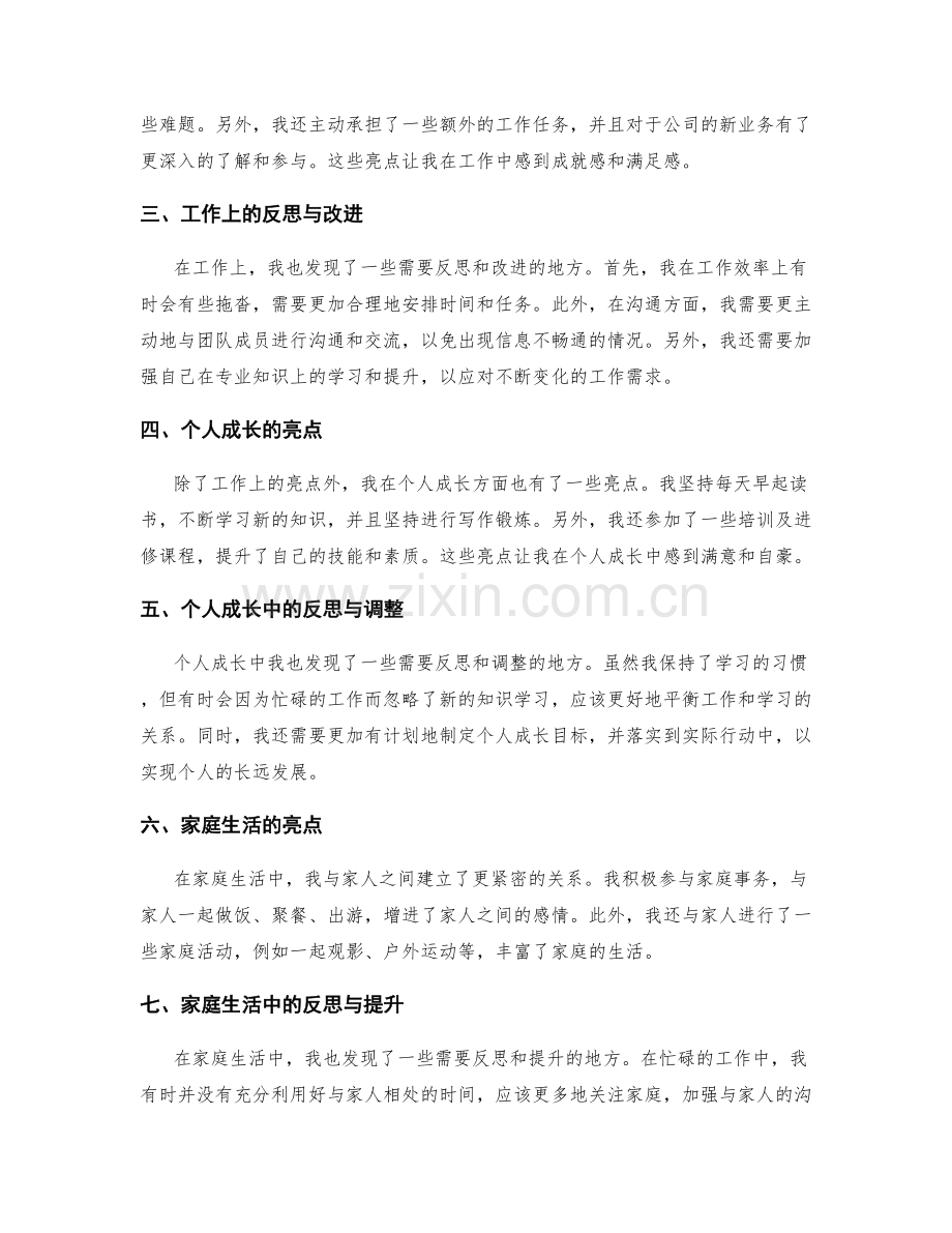 年终总结的亮点和反思.docx_第2页