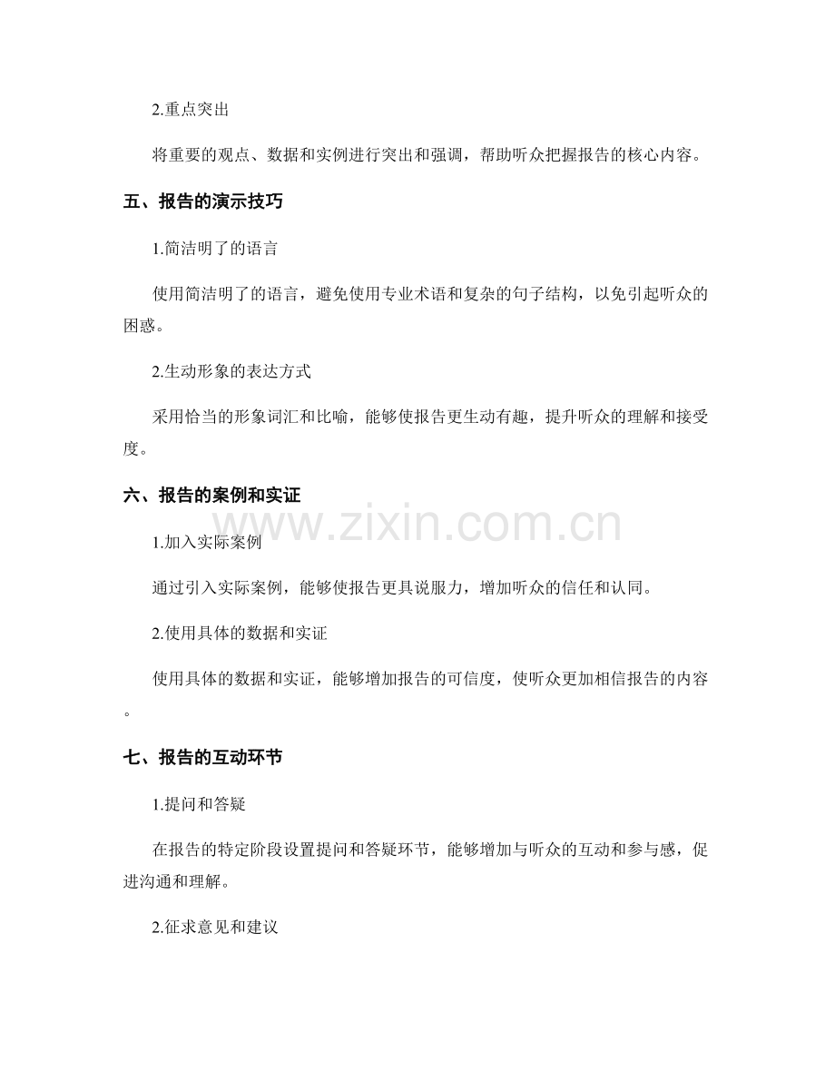 提升工作报告的沟通效果与实用性.docx_第2页