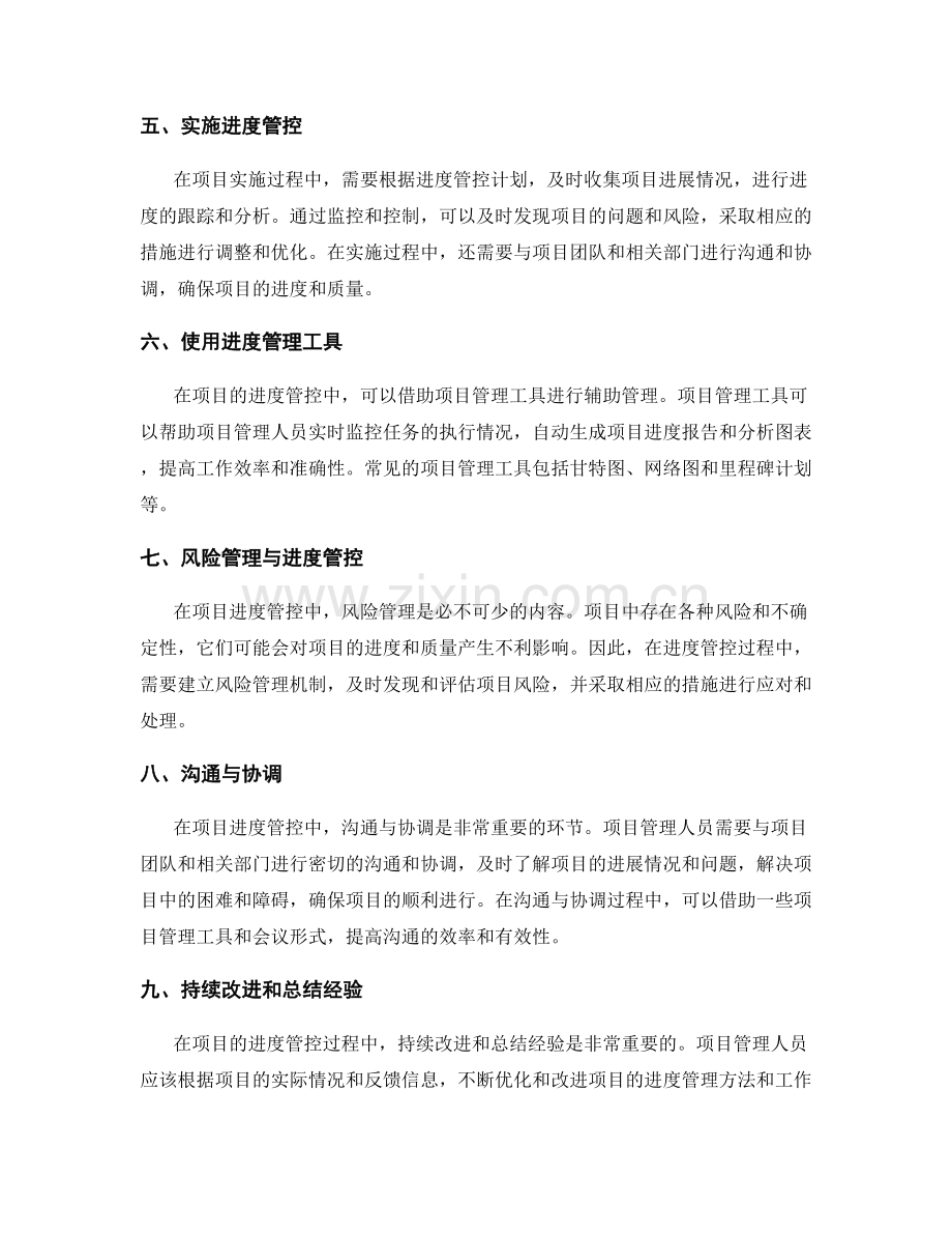 项目工作计划的关键节点与进度管控.docx_第2页