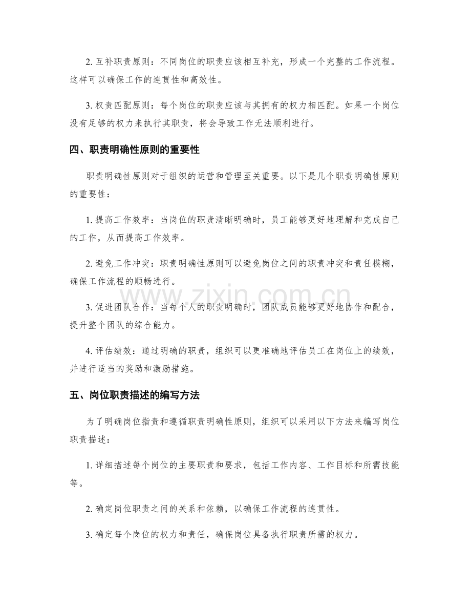 明确岗位职责的要素与职责明确性原则.docx_第2页