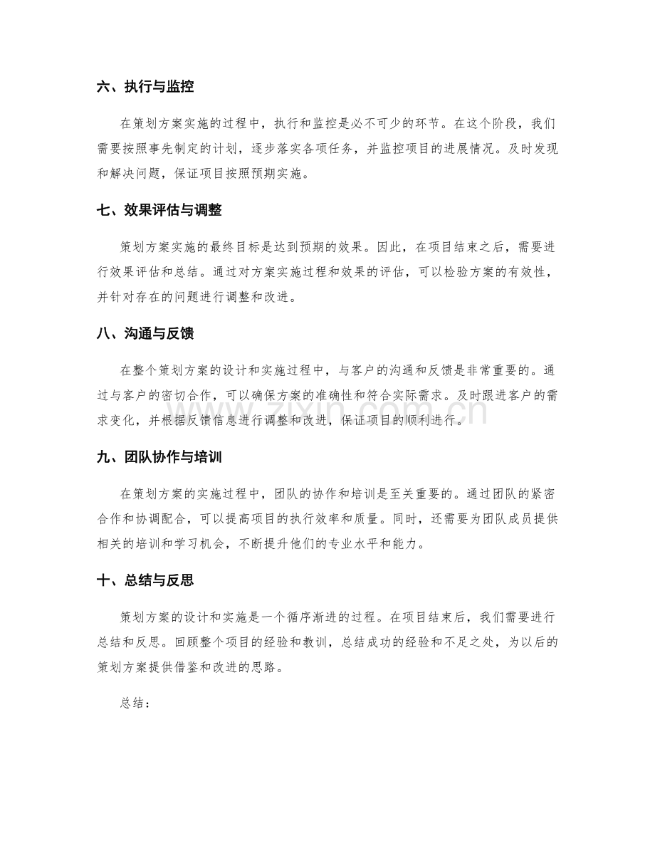 策划方案的设计和实施流程.docx_第2页