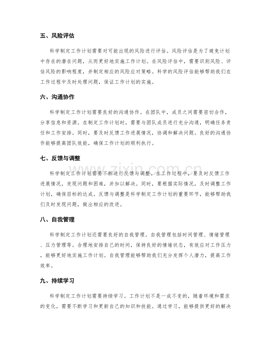 科学制定工作计划的关键点与要素.docx_第2页