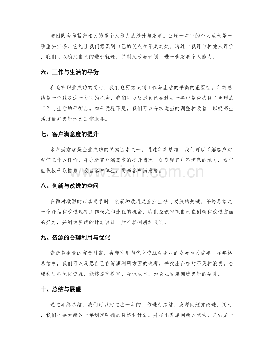 年终总结中的建设性反思.docx_第2页