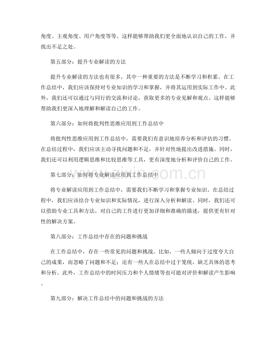 提升工作总结的批判性思维和专业解读.docx_第2页