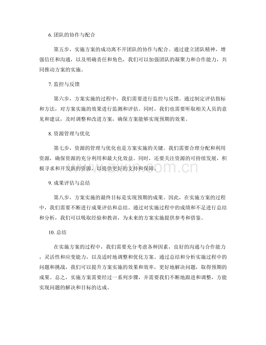 实施方案的实施过程与问题解决.docx_第2页