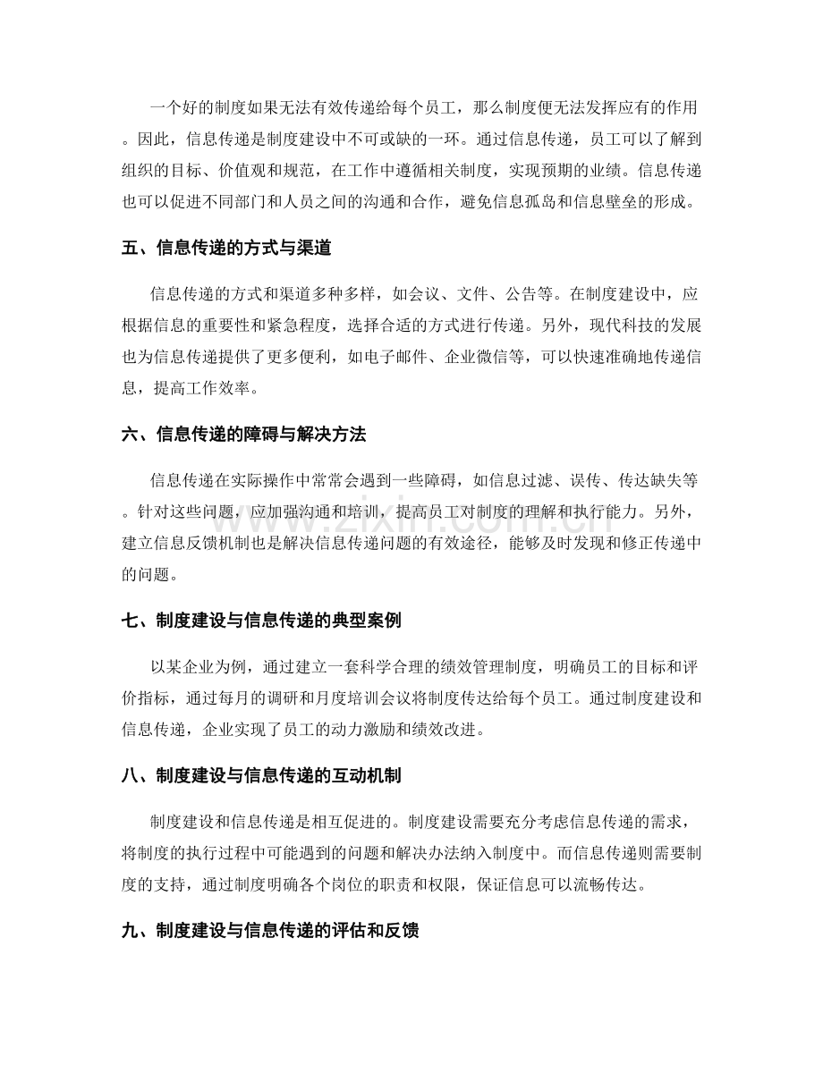 管理制度的制度建设与信息传递.docx_第2页