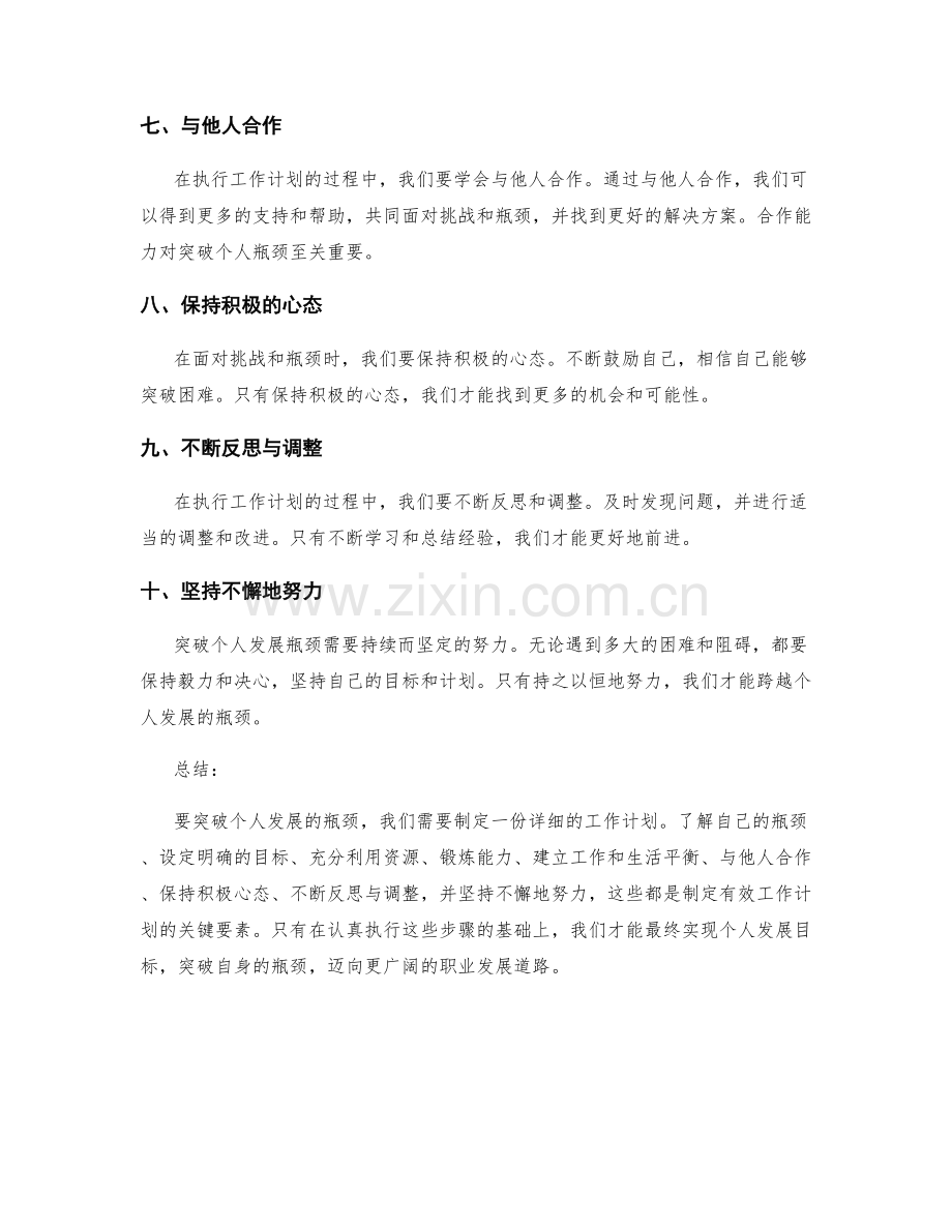 突破个人发展瓶颈的有效工作计划攻略.docx_第2页