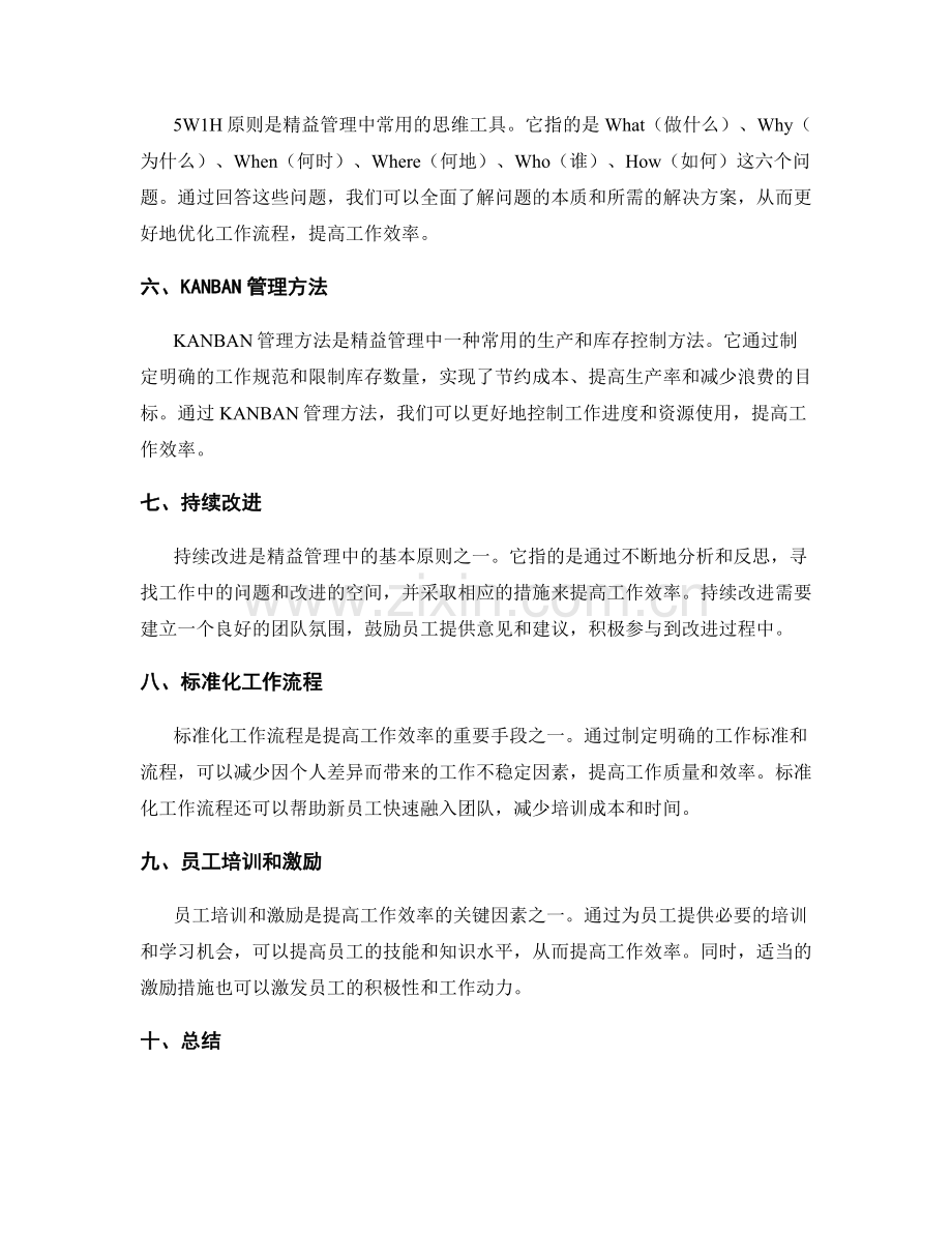 工作效率提升的精益管理方法.docx_第2页