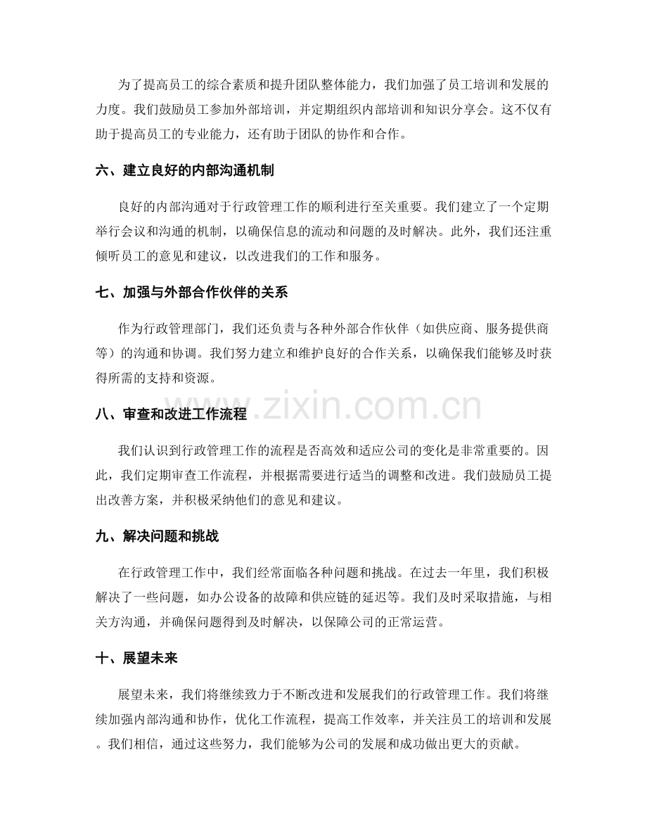 行政管理总结报告.docx_第2页