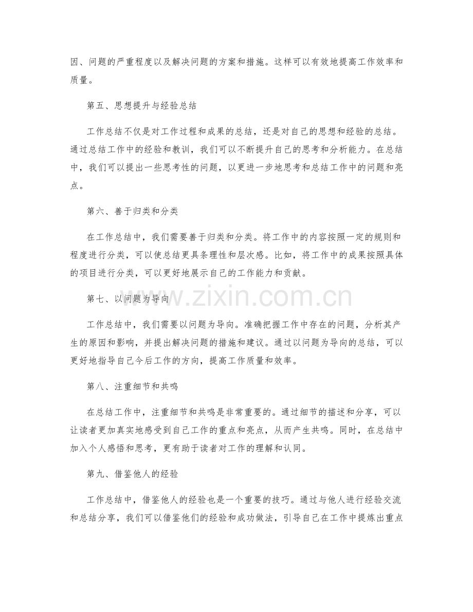 工作总结中重点信息的梳理与提炼技巧.docx_第2页