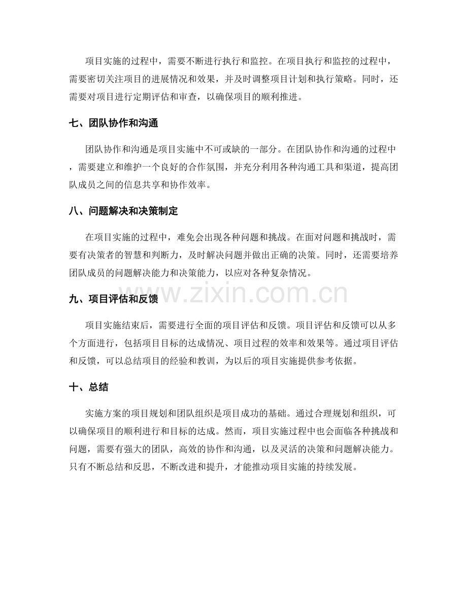 实施方案的项目规划和团队组织.docx_第2页