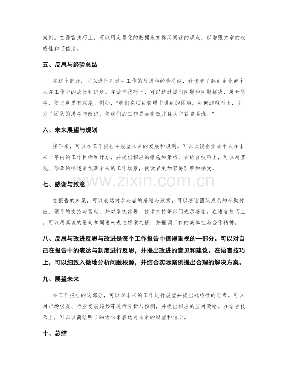 工作报告的结构与语言技巧优化通俗易懂.docx_第2页