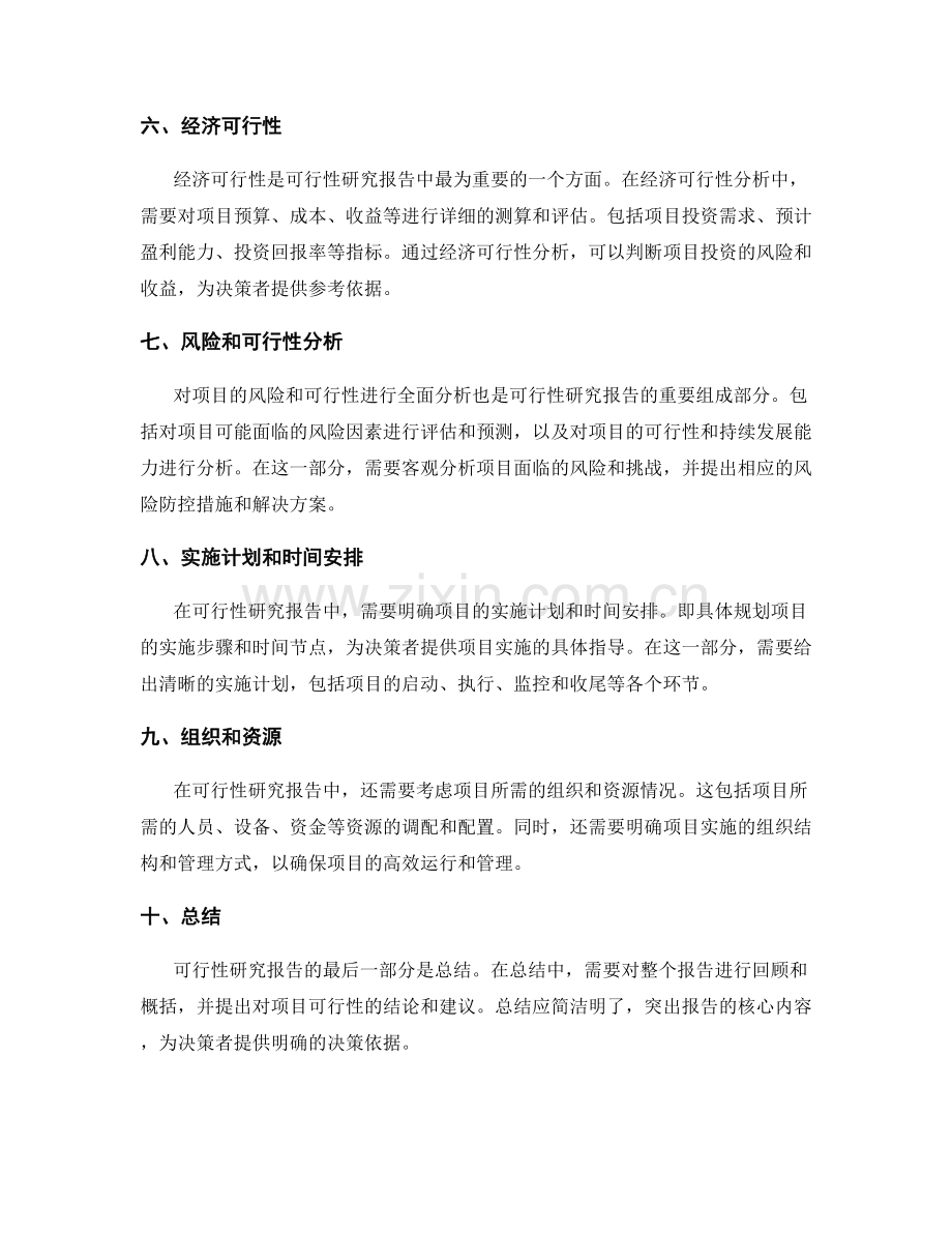 可行性研究报告撰写要点.docx_第2页