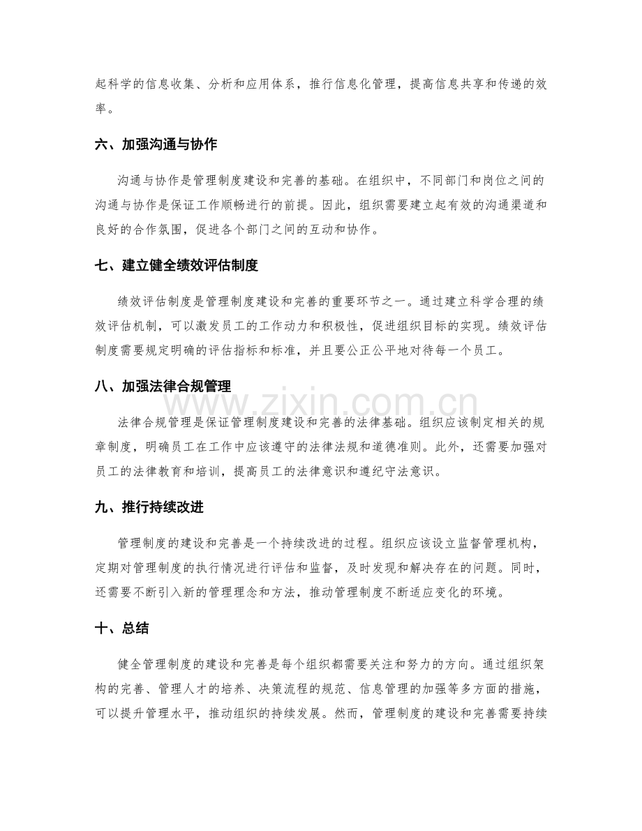 健全管理制度的建设与完善.docx_第2页