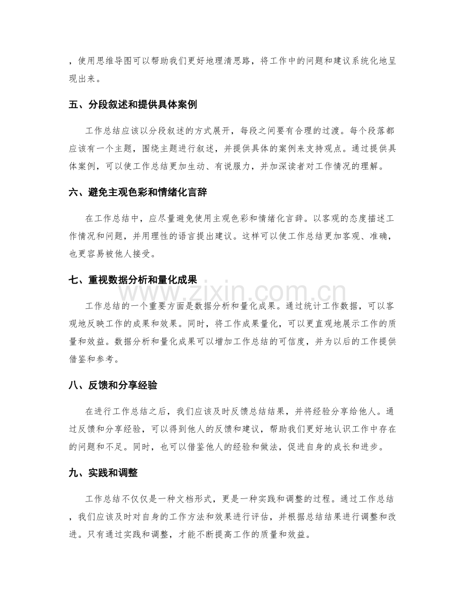 工作总结的重难点攻克与经验总结.docx_第2页